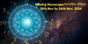 Weekly Horoscope 18th Nov to 24th Nov, 2024