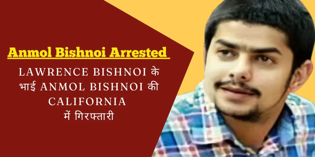 Anmol Bishnoi Arrested