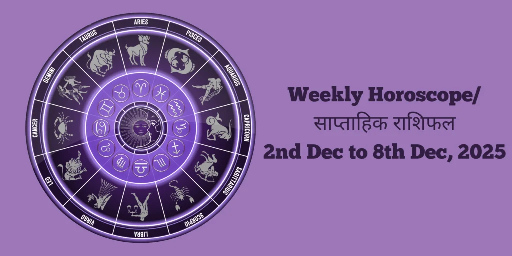 Weekly Horoscope/ साप्ताहिक राशिफल 2nd Dec to 8th Dec, 2025